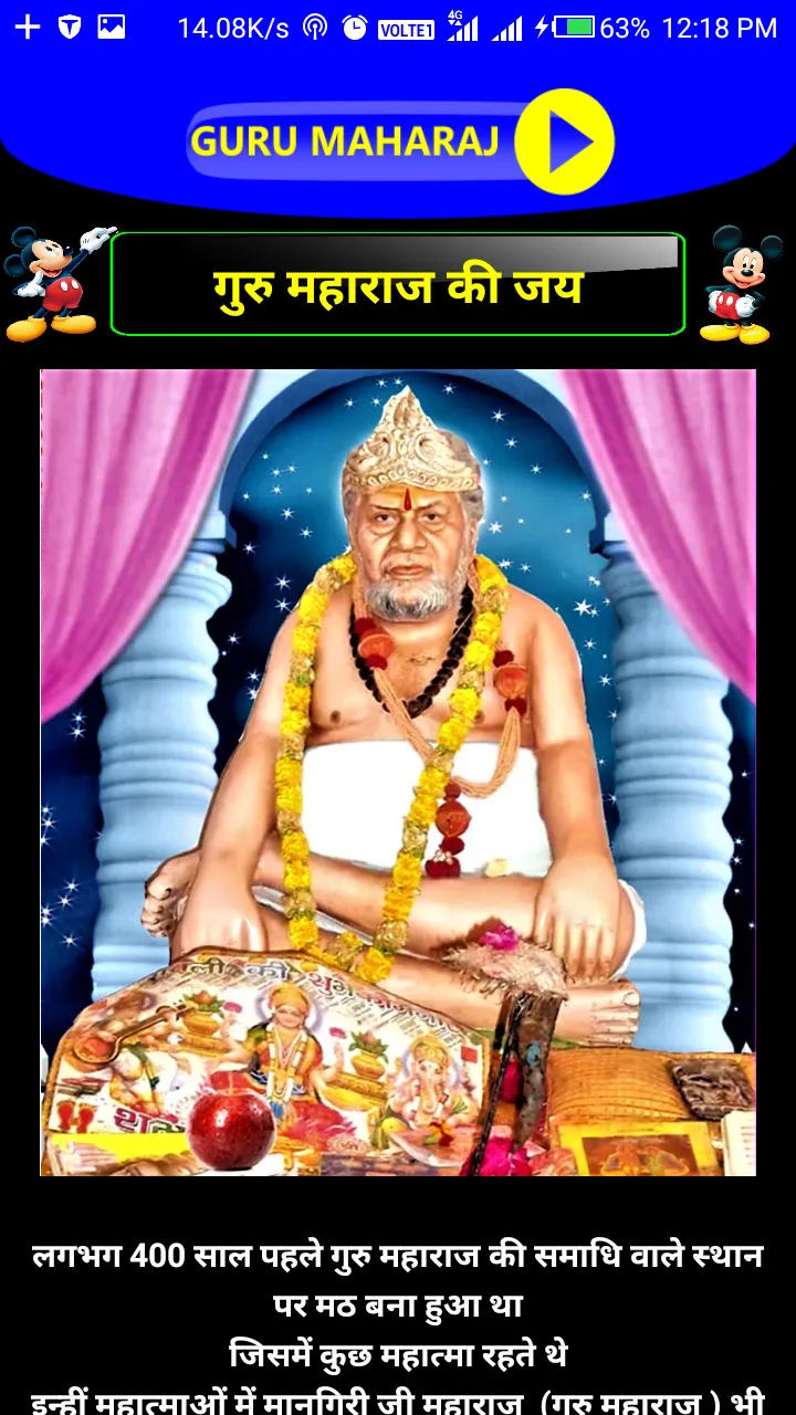 Kunwar Kotri Guru Maharaj | Indus Appstore | Screenshot