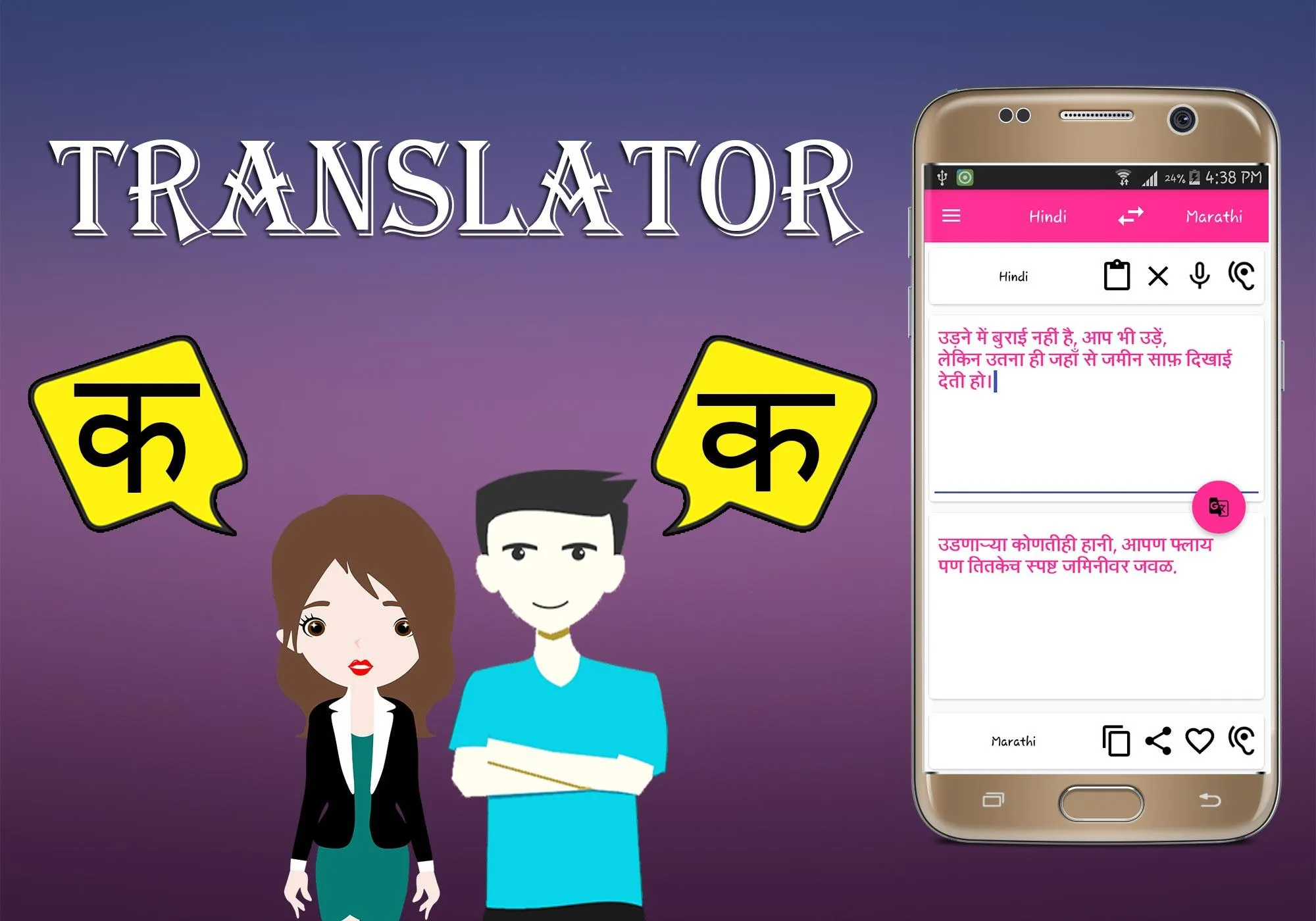 Hindi To Marathi Translator | Indus Appstore | Screenshot