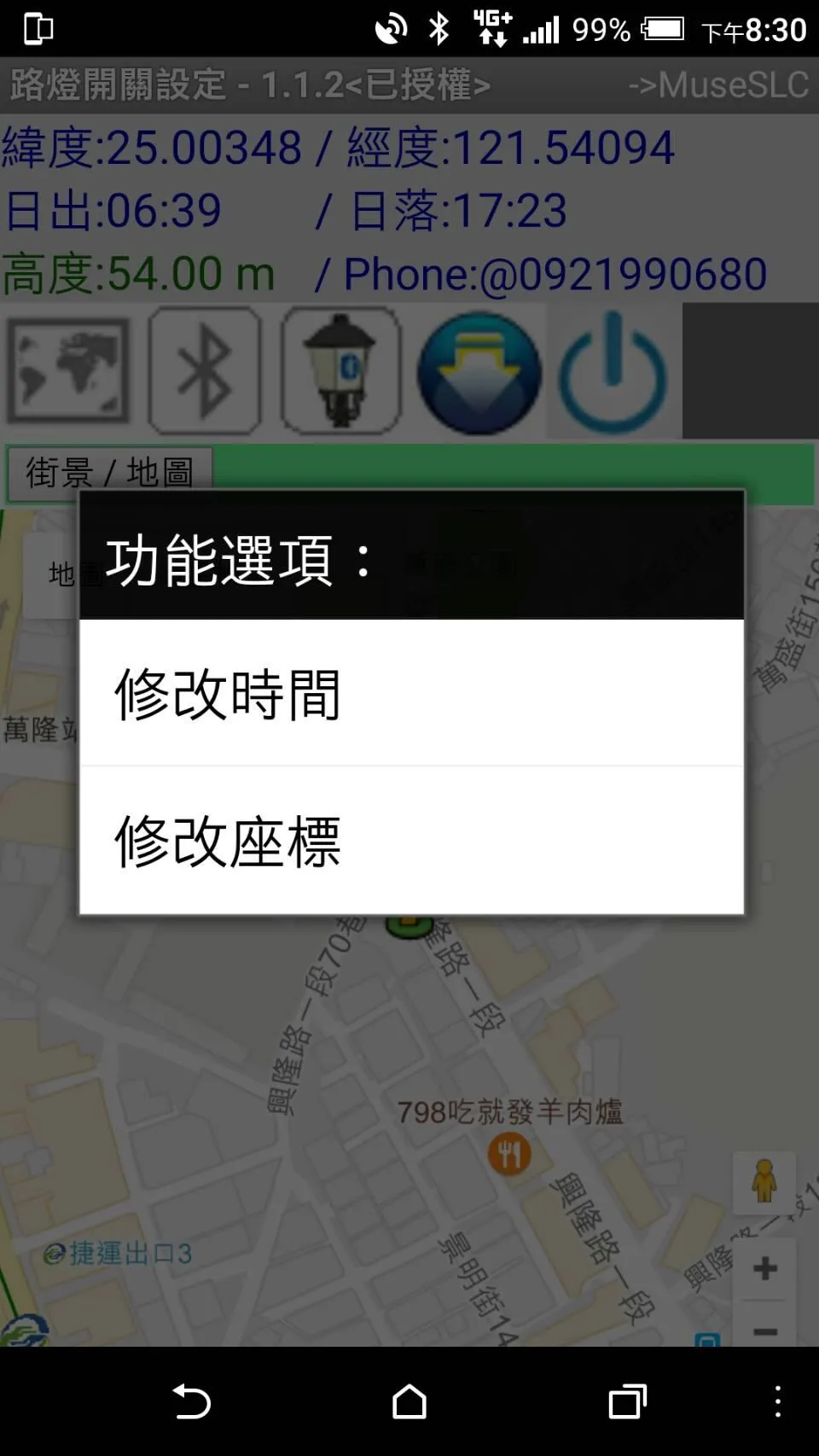 路燈開關設定 | Indus Appstore | Screenshot