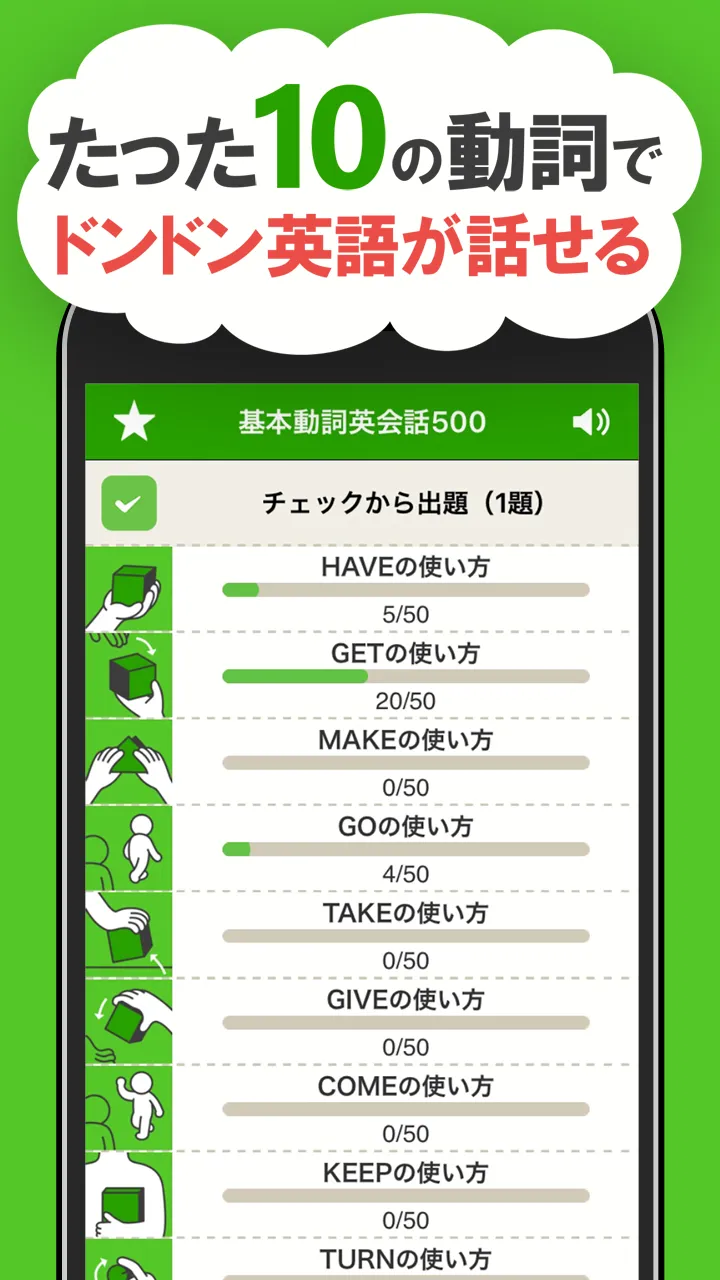 キホン動詞英会話 - たった10の動詞で話せる初心者英会話 | Indus Appstore | Screenshot