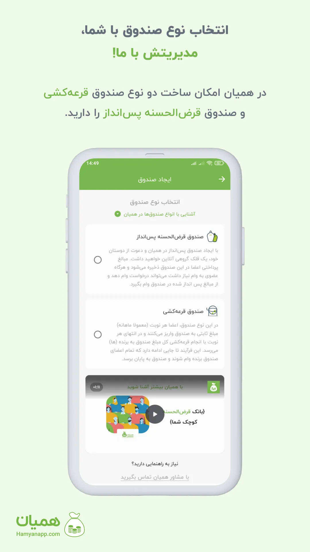 مدیریت صندوق‌های قرض‌الحسنه | Indus Appstore | Screenshot