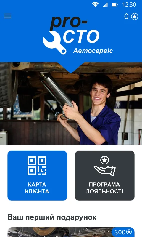 Автосервіс PRO.СТО.UA | Indus Appstore | Screenshot