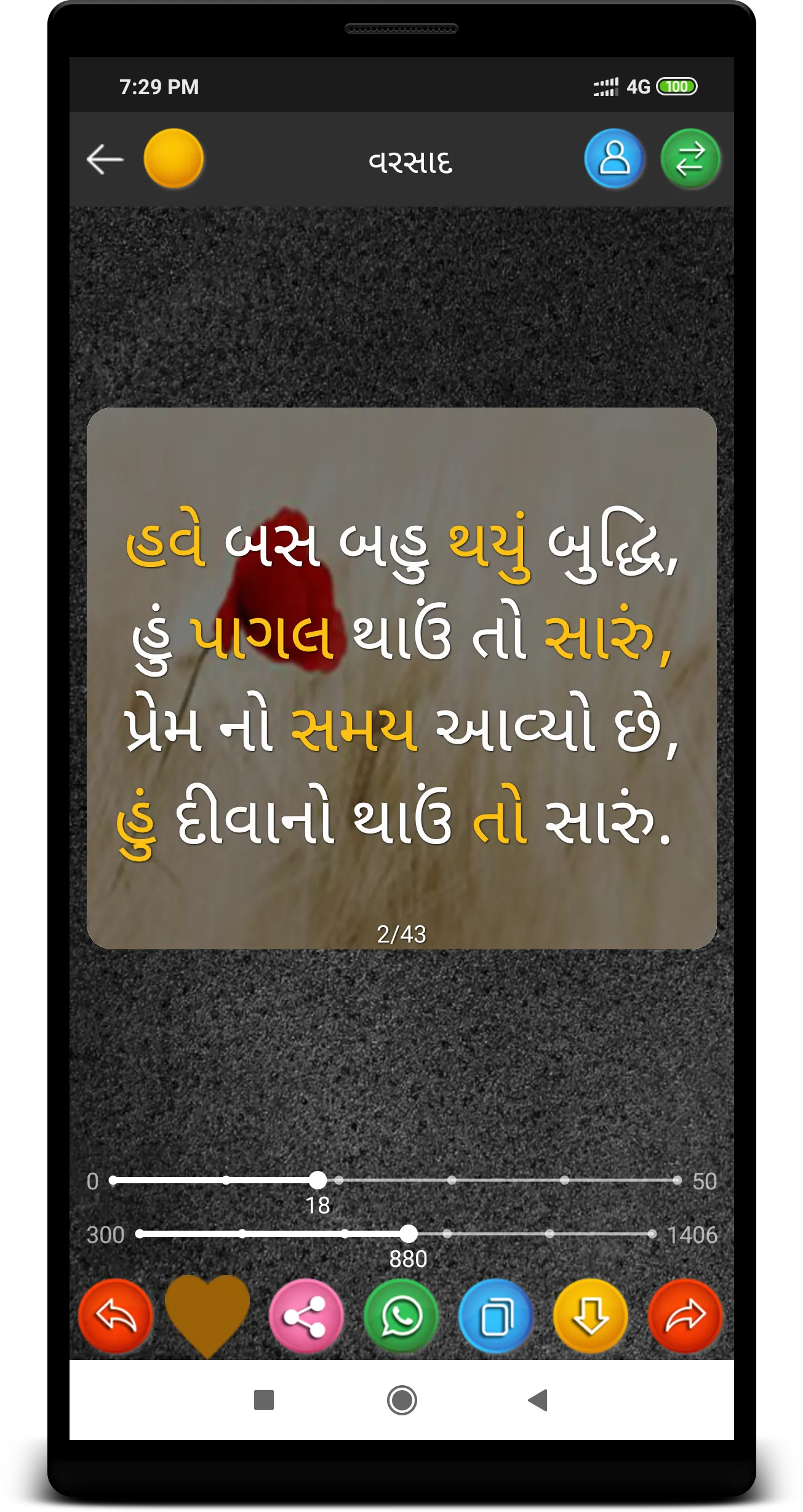 Gujarati Status ગુજરાતી Quotes | Indus Appstore | Screenshot