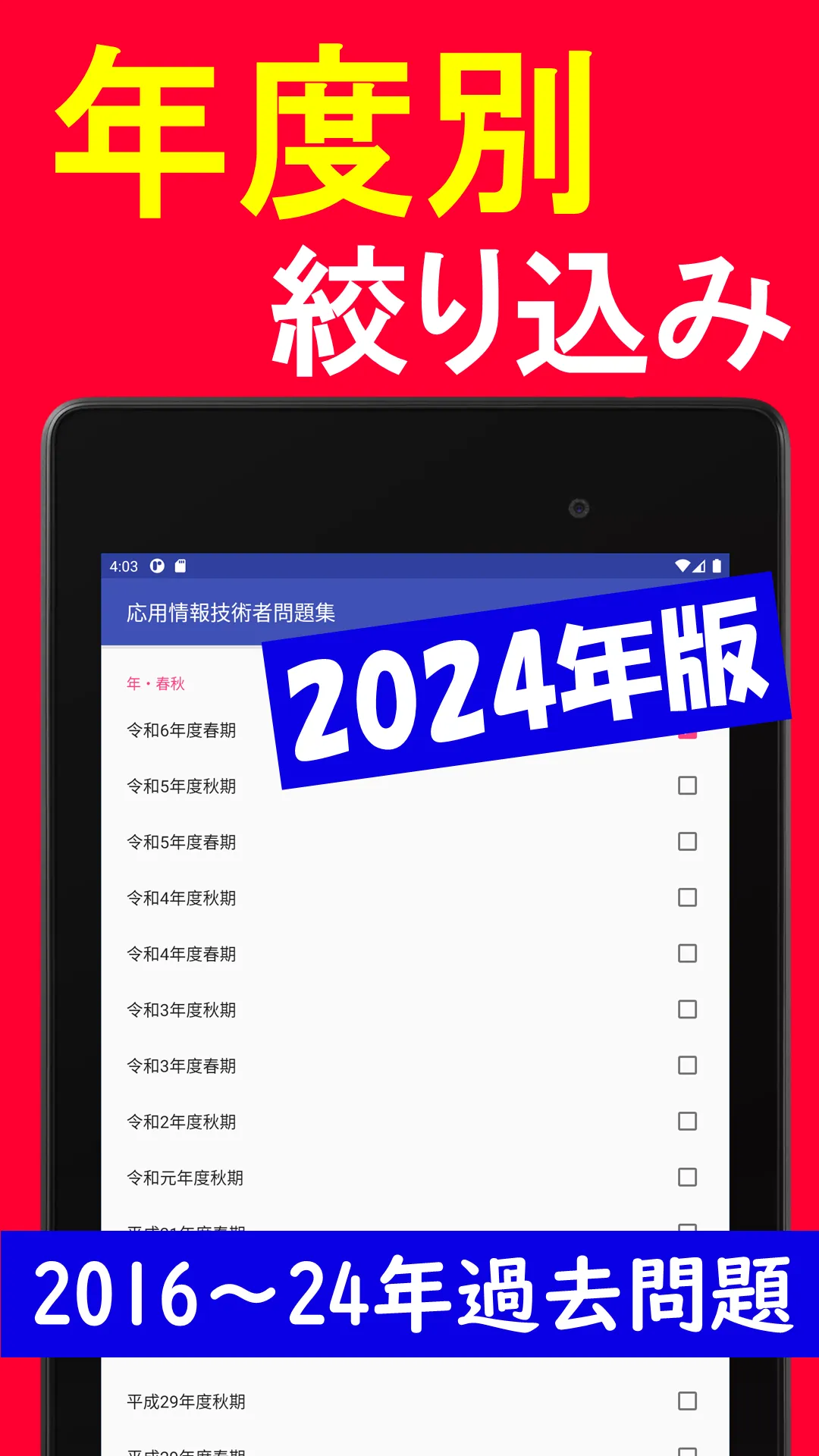 2024年版 応用情報技術者試験問題集Lite(全問解説) | Indus Appstore | Screenshot