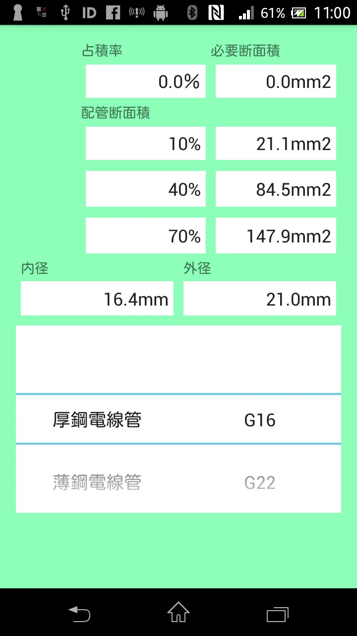 電気工事用電線管ラック選定:WireWay | Indus Appstore | Screenshot