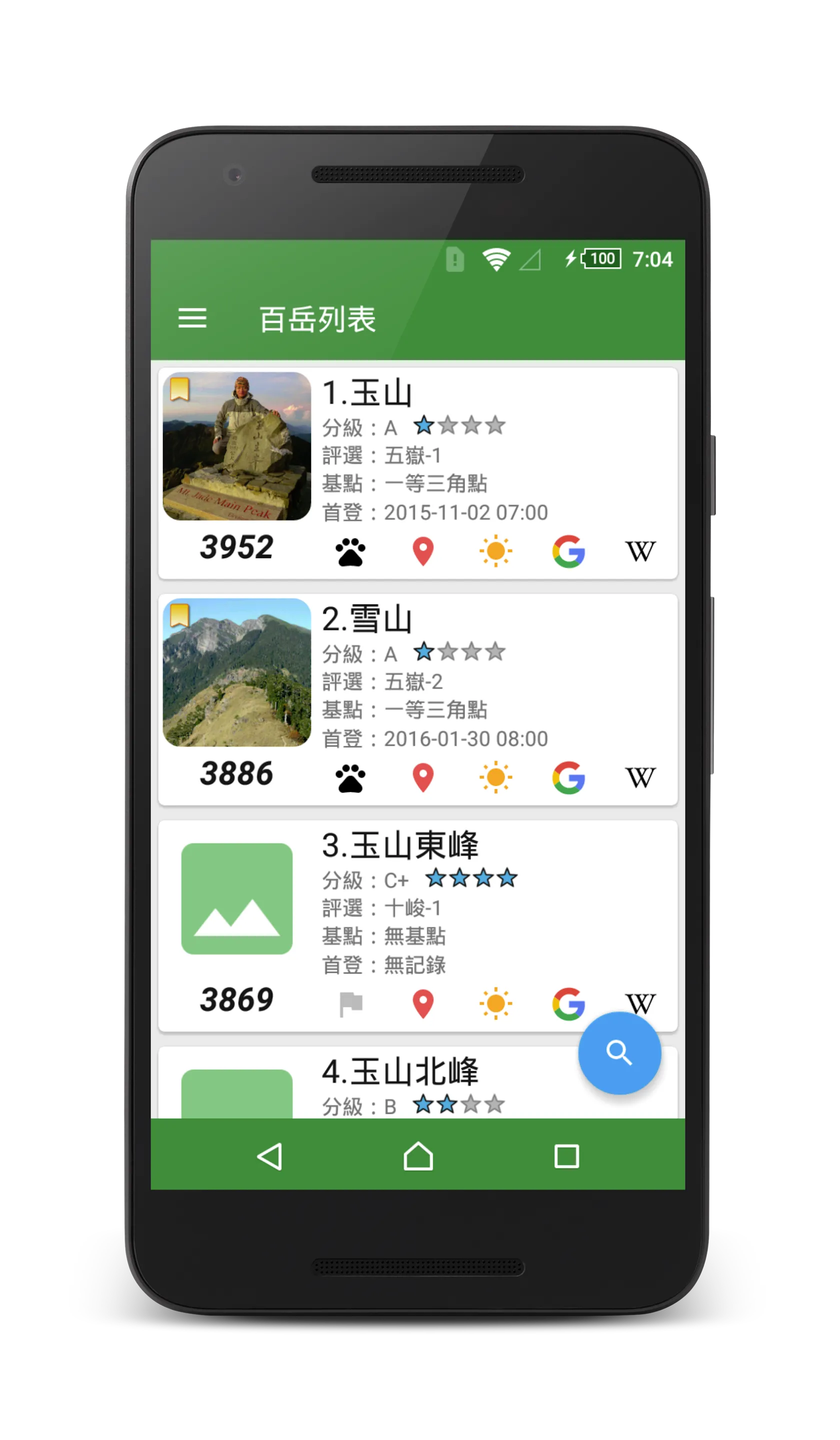 百岳足跡 | Indus Appstore | Screenshot