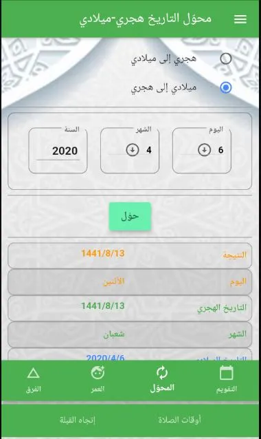 Hijri-Gregorian Calendar | Indus Appstore | Screenshot