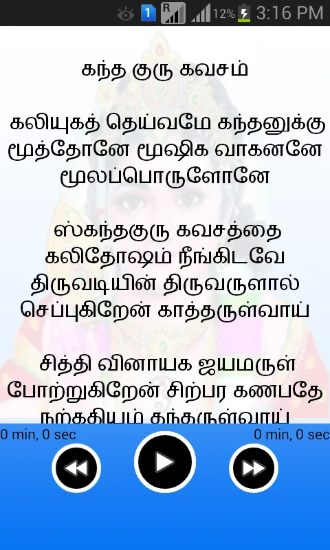 கந்த குரு கவசம் | Indus Appstore | Screenshot