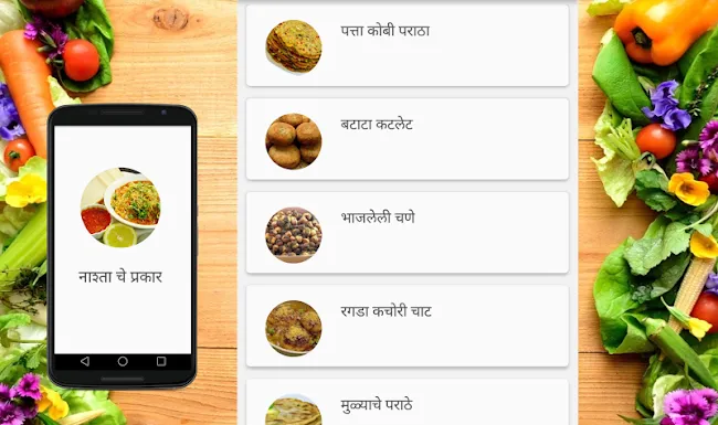 Marathi Recipes | Indus Appstore | Screenshot