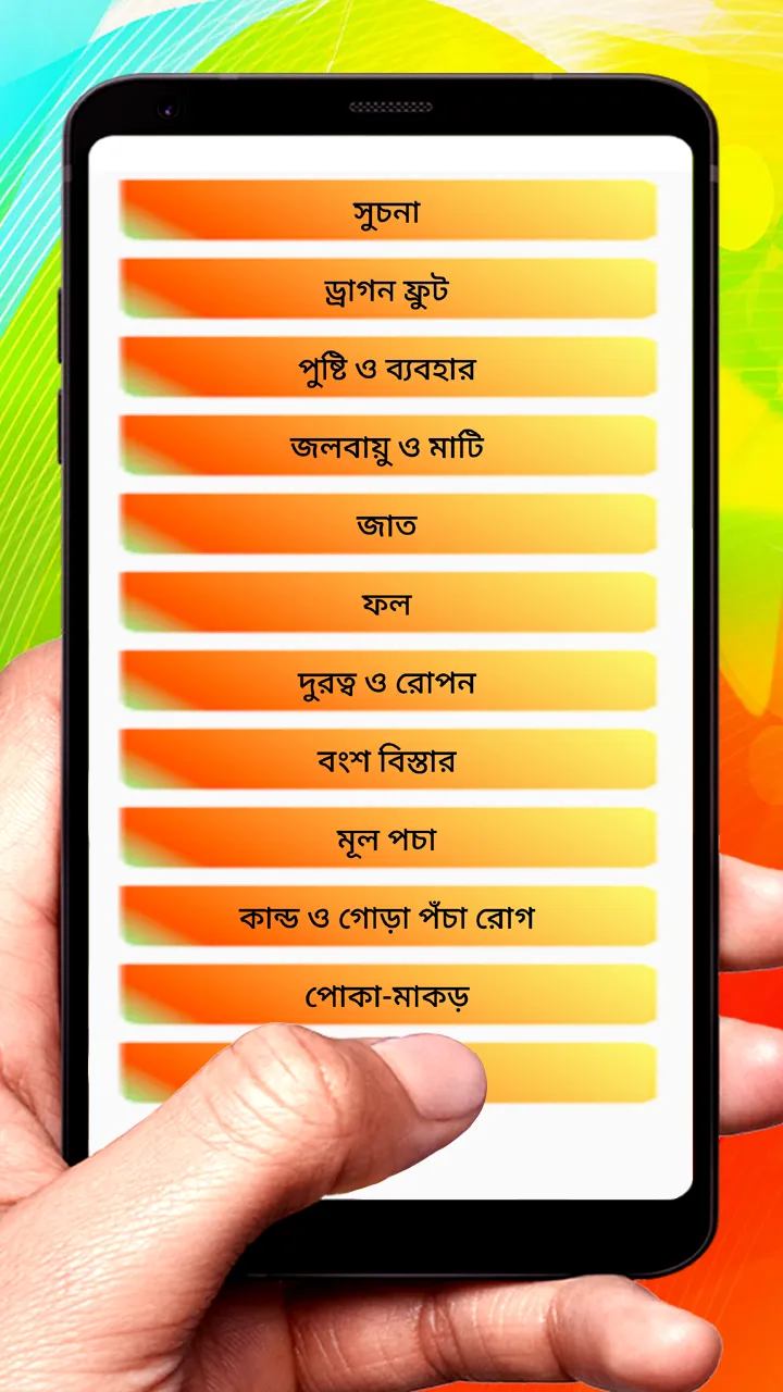 ড্রাগন ফল চাষের পদ্ধতি | Indus Appstore | Screenshot