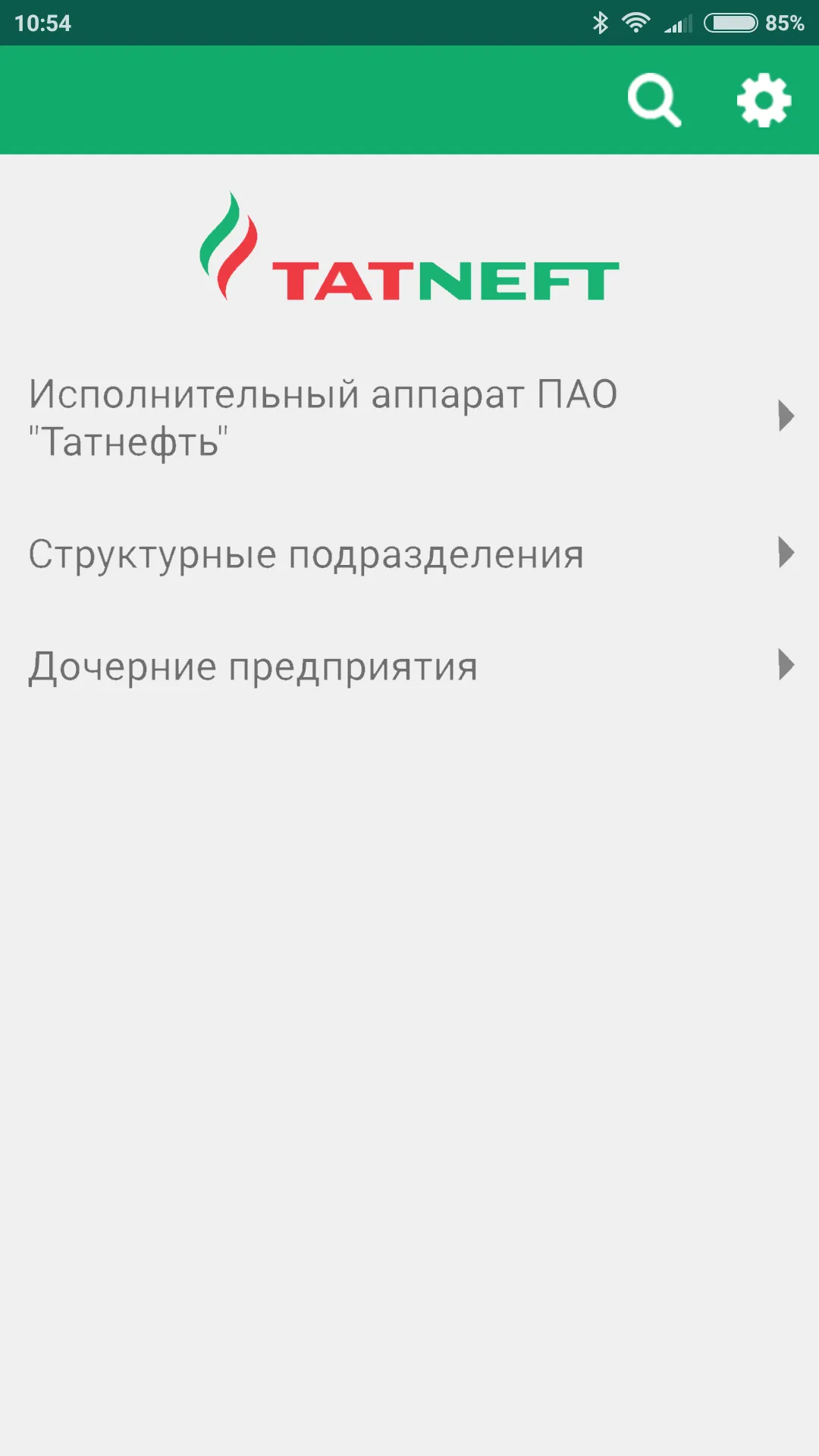 Телефонная книга ПАО"Татнефть" | Indus Appstore | Screenshot