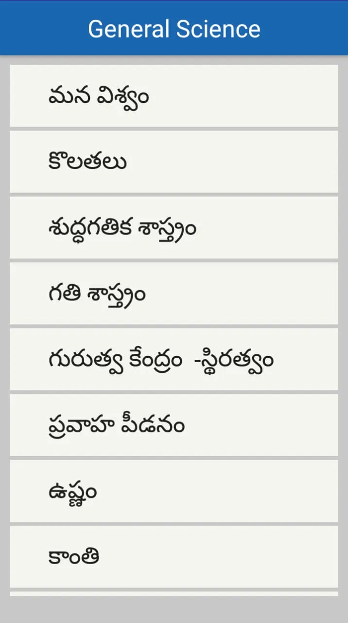 General Science in telugu | Indus Appstore | Screenshot