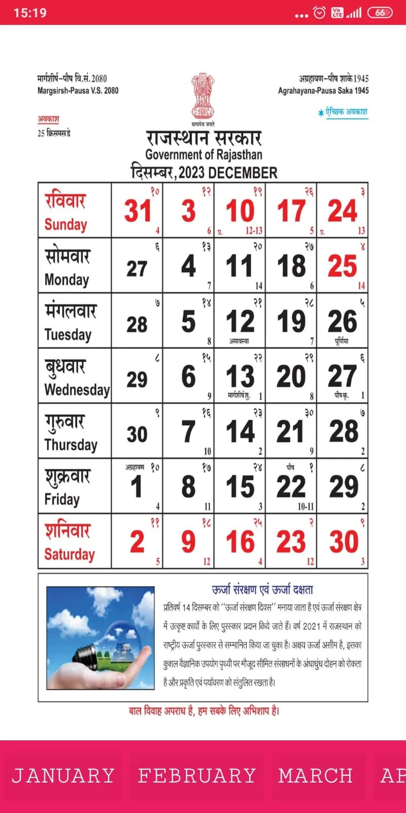 Rajasthan Calendar 2024 | Indus Appstore | Screenshot