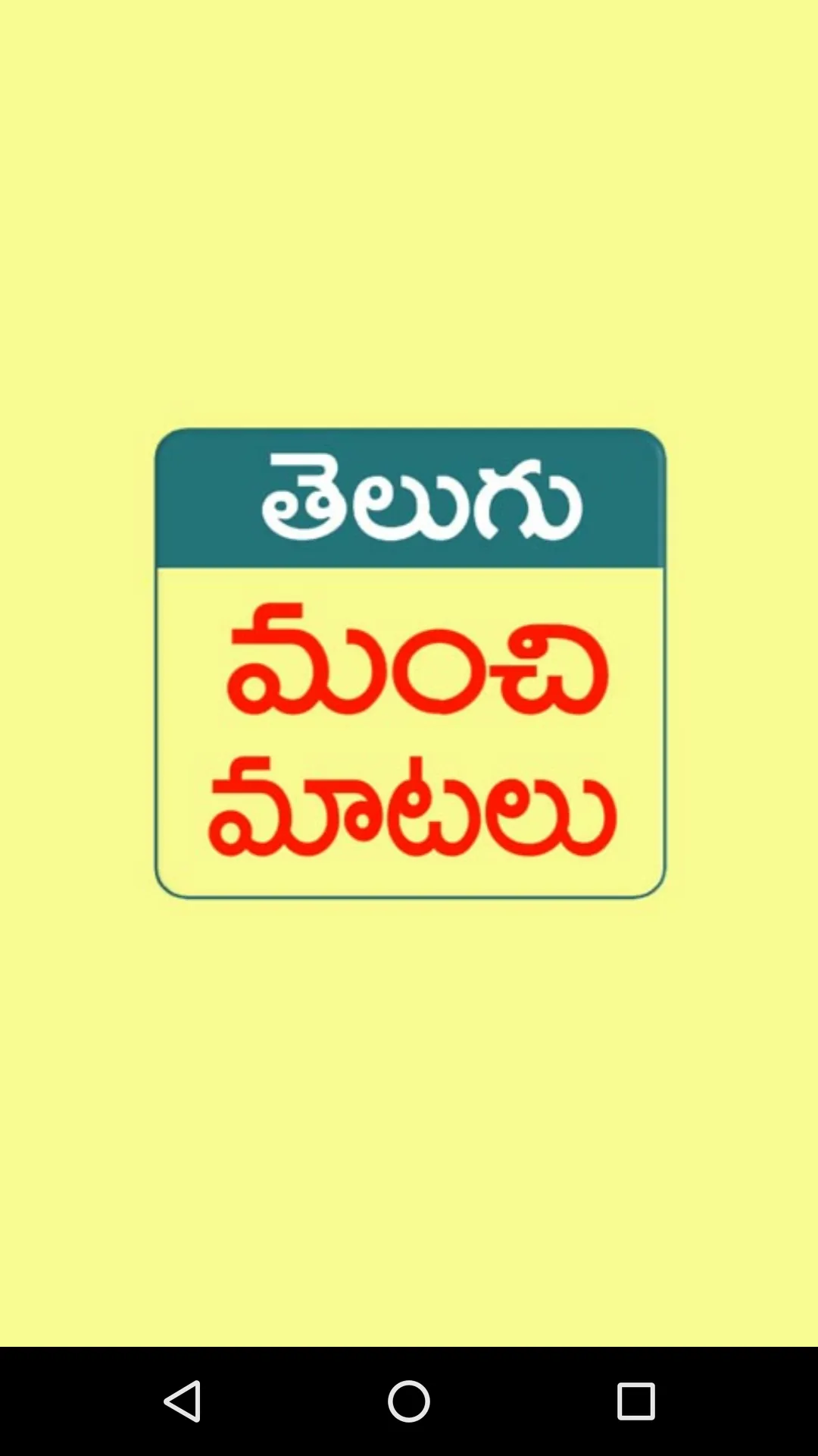 Manchi Matalu (Telugu Quotes) | Indus Appstore | Screenshot