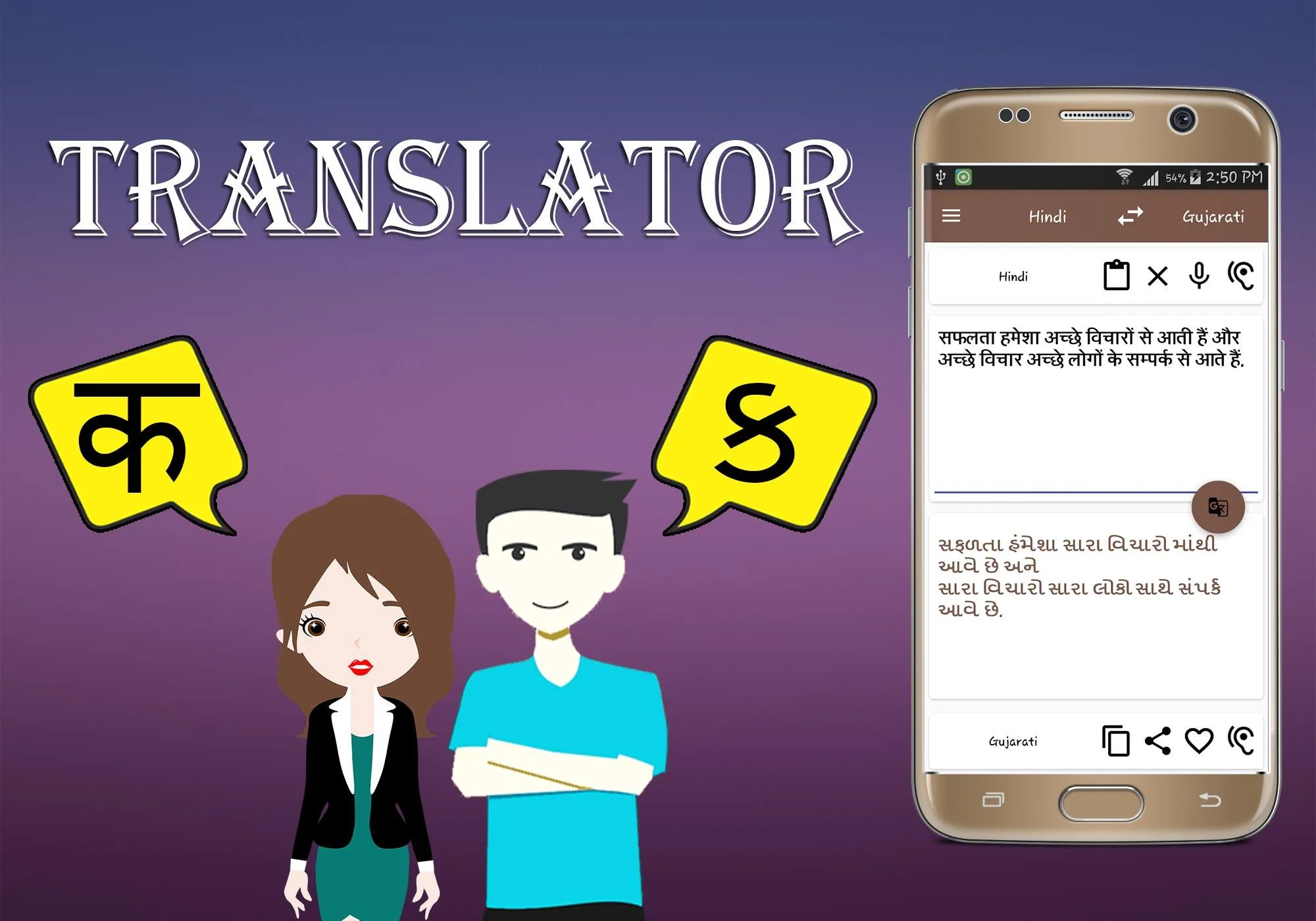 Hindi To Gujarati Translator | Indus Appstore | Screenshot