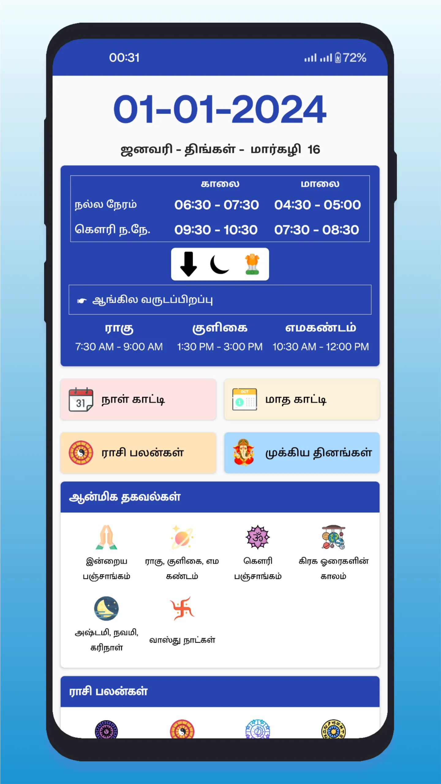 Tamil Calendar 2024 | Indus Appstore | Screenshot