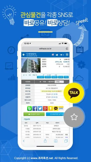 프리옥션 - 부동산경매 법원경매 아파트 | Indus Appstore | Screenshot