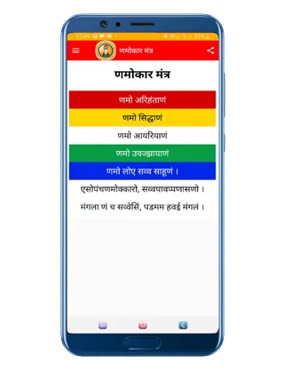 Ahimsa Parmodharam | Indus Appstore | Screenshot