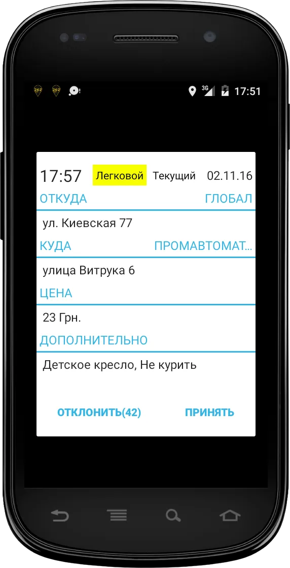 «Таксі PILOT» водій. | Indus Appstore | Screenshot