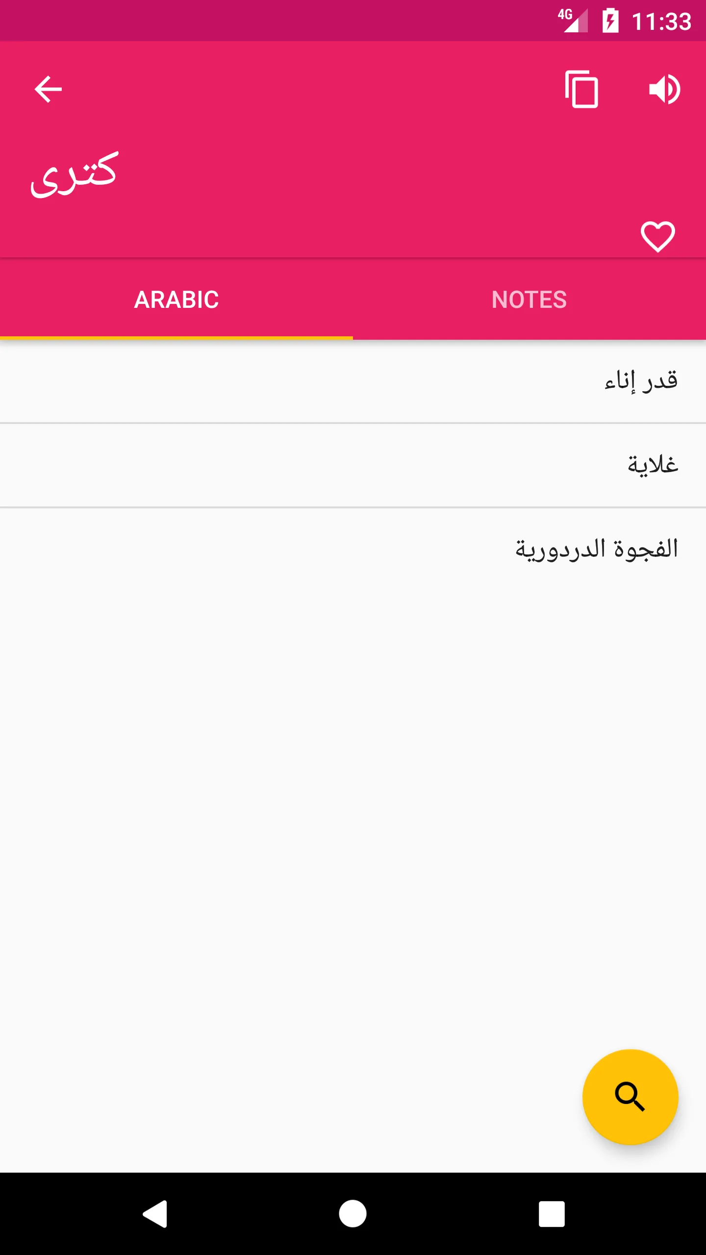 Arabic Persian Dictionary | Indus Appstore | Screenshot