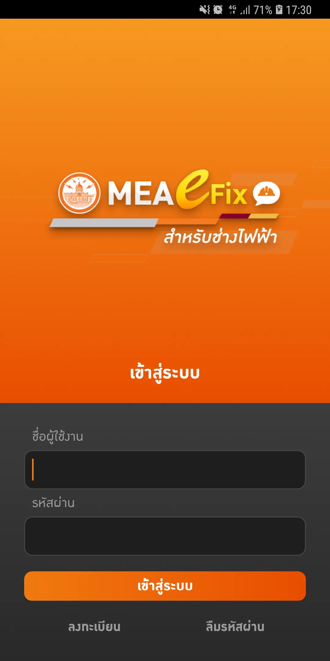 MEA e Fix Electrician | Indus Appstore | Screenshot