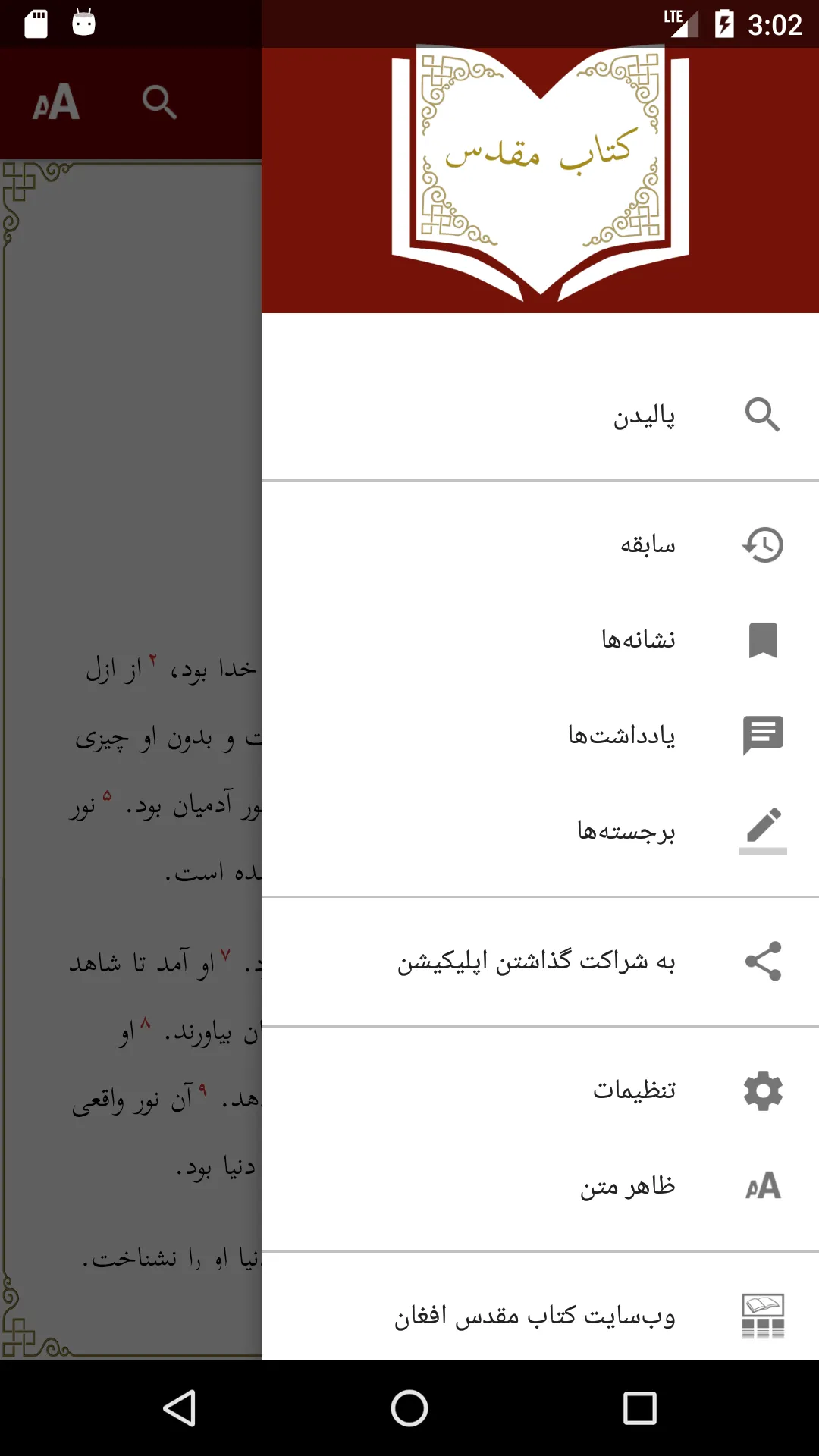 Dari Bible کتاب مقدس دری | Indus Appstore | Screenshot