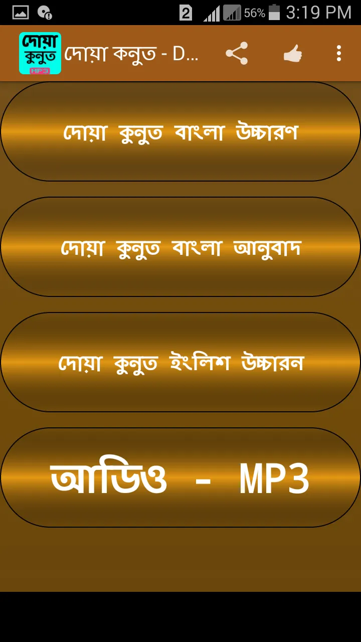 দোয়ায়ে কুনুত | Indus Appstore | Screenshot