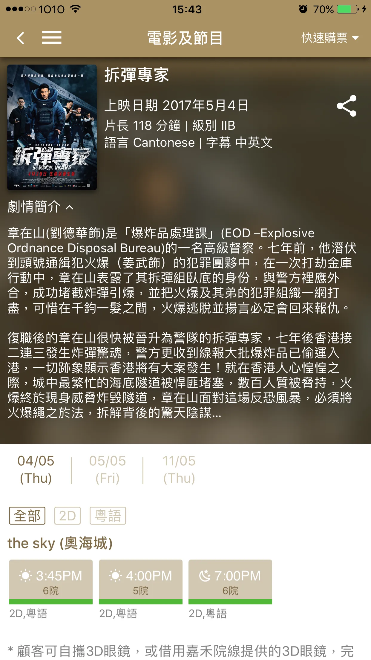 嘉禾院線 Golden Harvest Cinemas | Indus Appstore | Screenshot