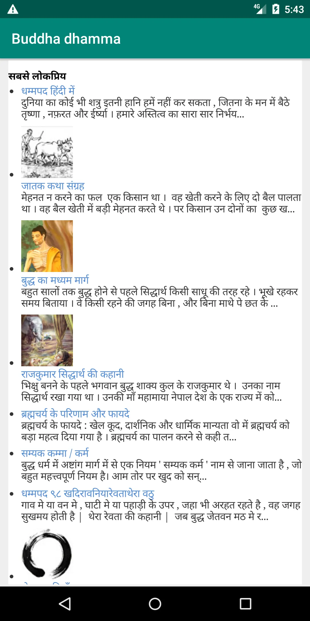 Buddhism Hindi | Indus Appstore | Screenshot