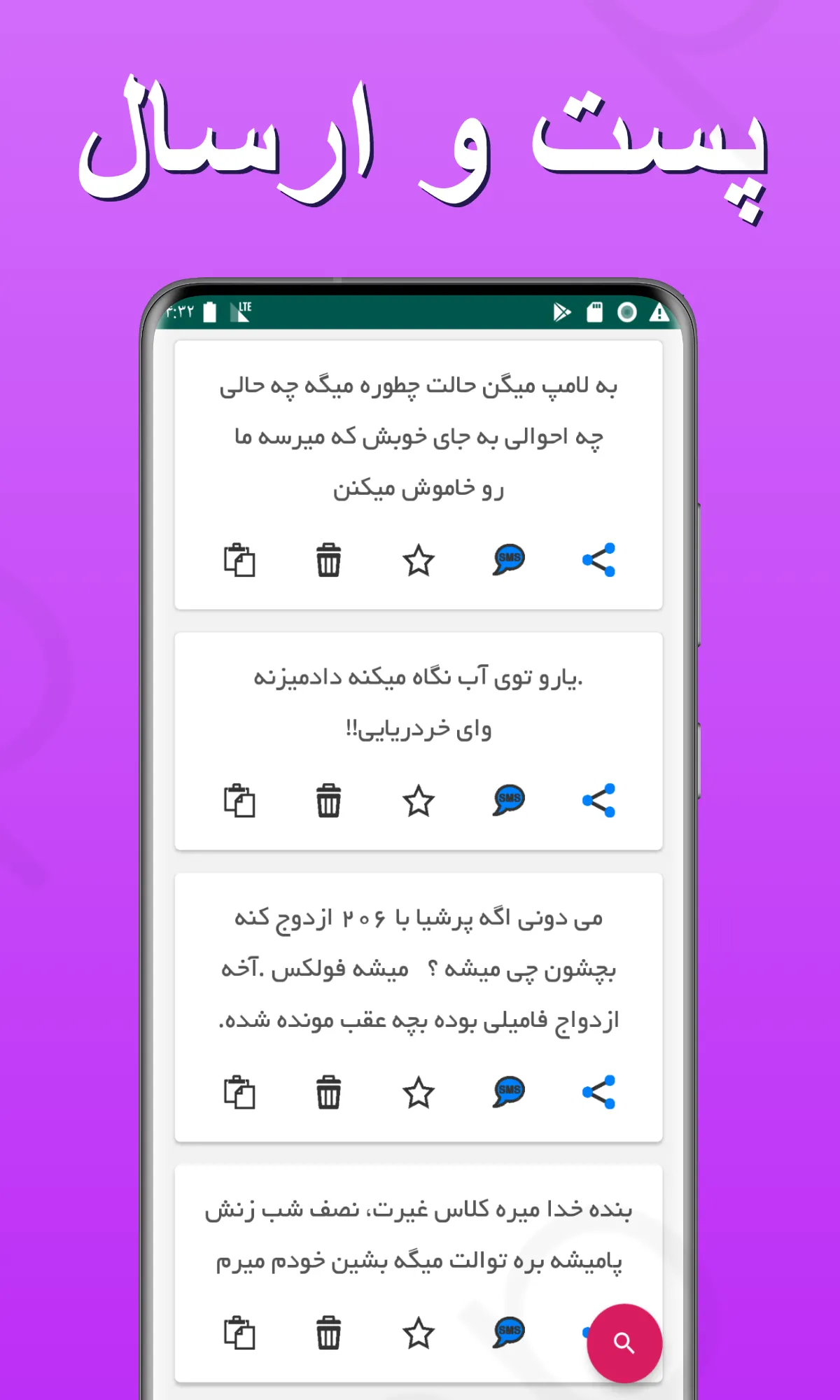 خوش پیام - پیامک، جوک، شعر | Indus Appstore | Screenshot