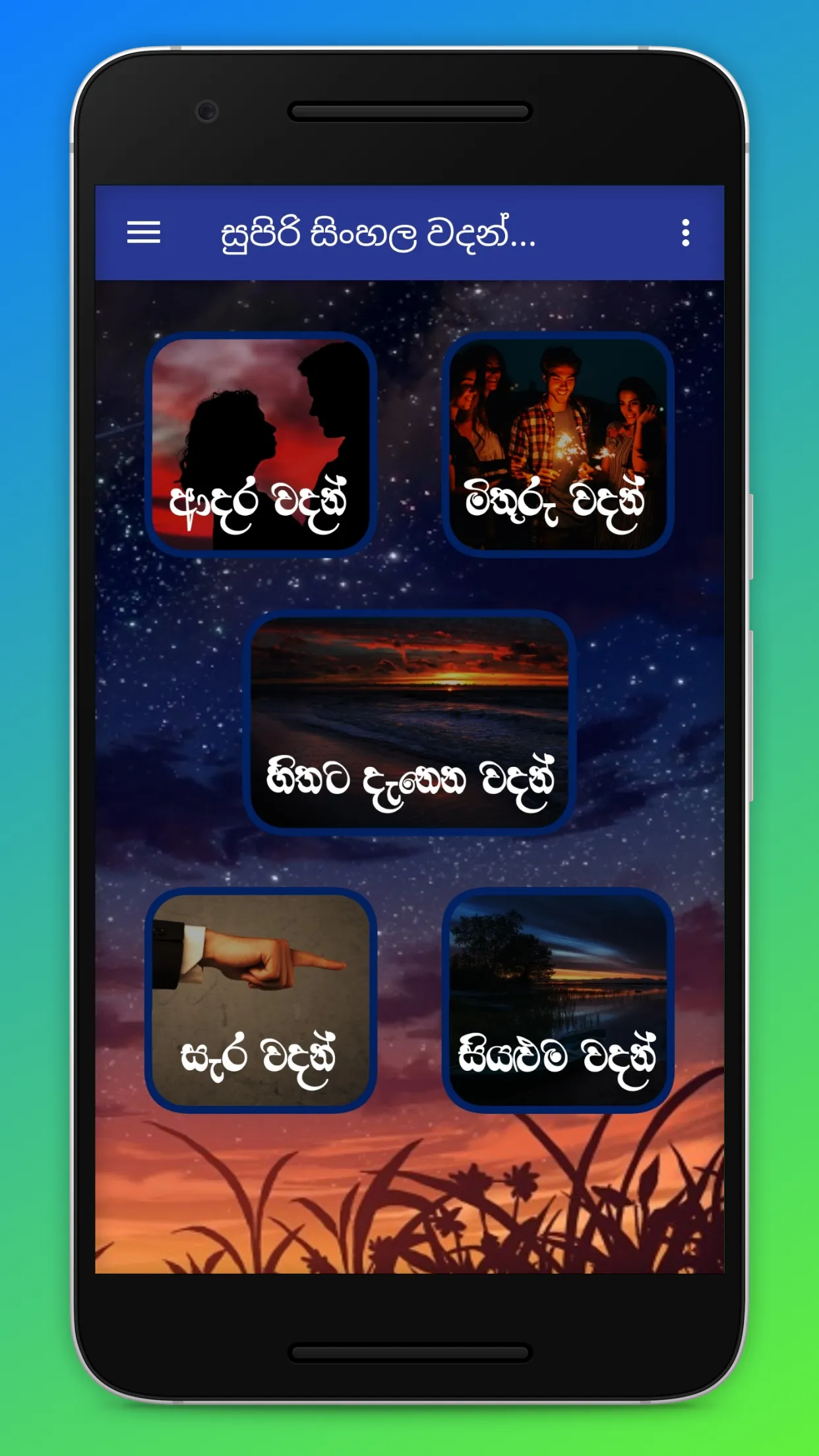 Super Sinhala Quotes (Sinhala  | Indus Appstore | Screenshot