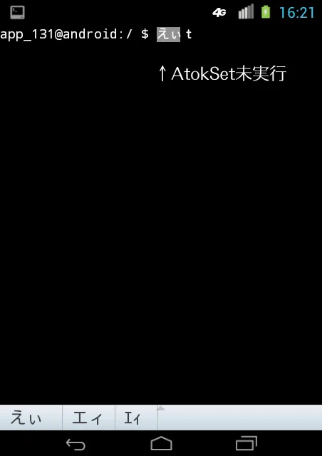 AtokSet（要rooted＆ハードキーボード） | Indus Appstore | Screenshot