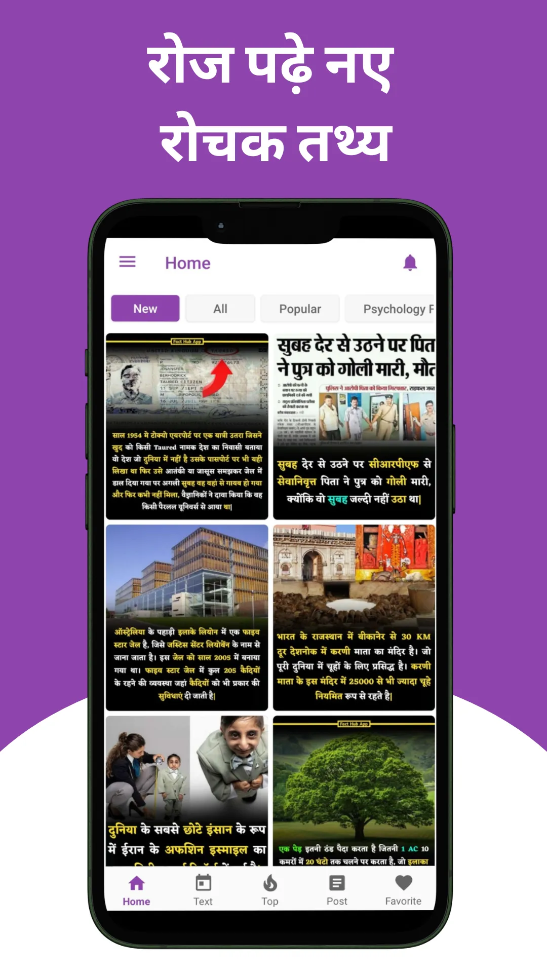 Amazing Facts in Hindi | Indus Appstore | Screenshot