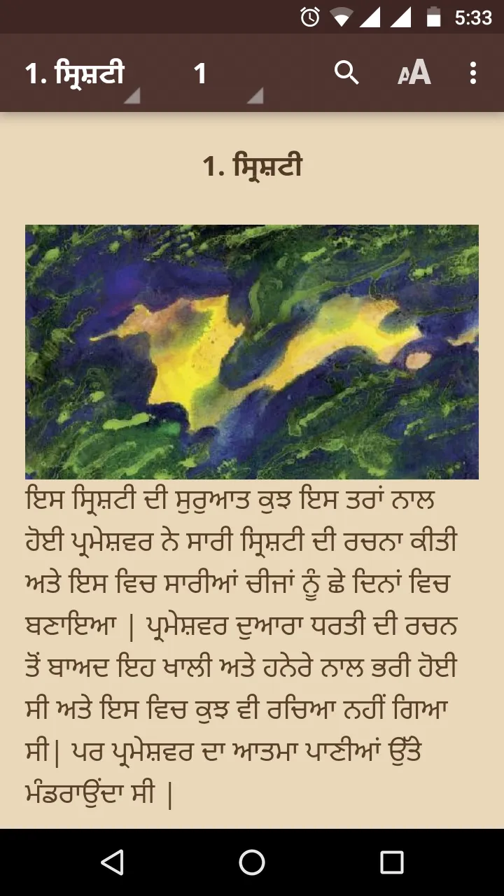 ਪੰਜਾਬੀ ਬਾਈਬਲ ਕਹਾਣੀਆਂ | Indus Appstore | Screenshot