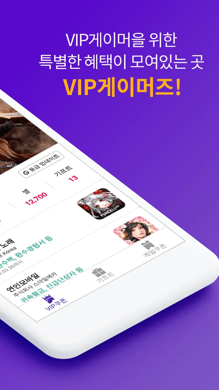 VIP게이머즈 - 사전예약,게임쿠폰 | Indus Appstore | Screenshot