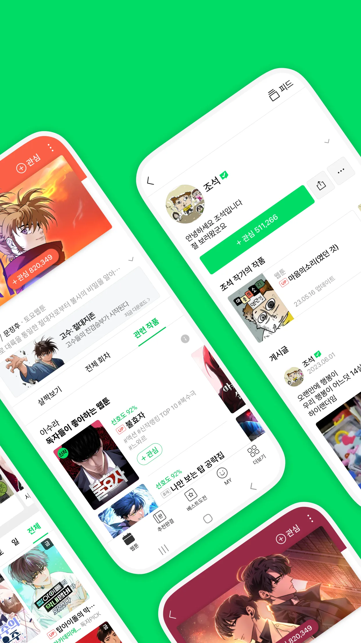 네이버 웹툰 - Naver Webtoon | Indus Appstore | Screenshot