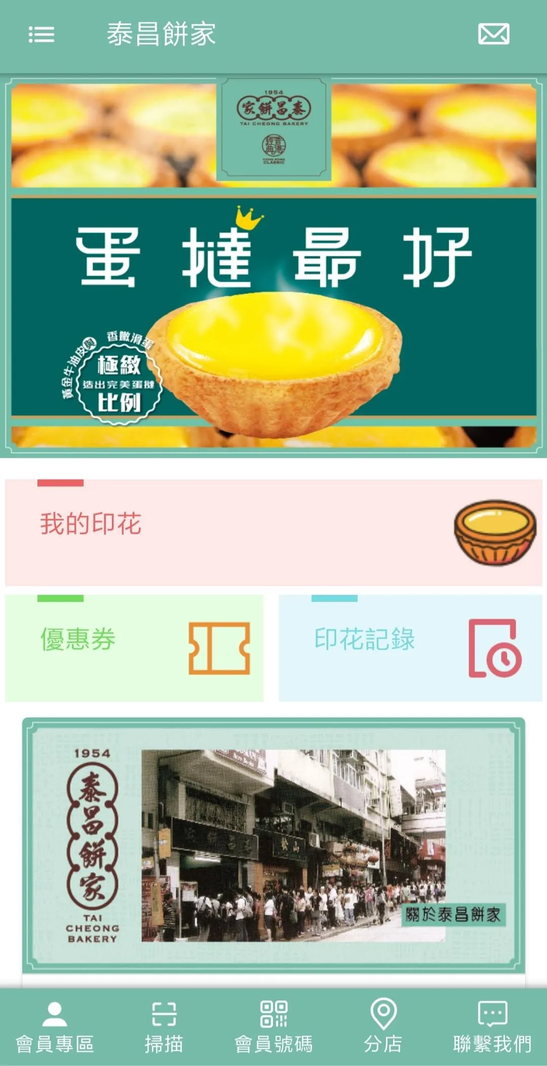 泰昌餅家 | Indus Appstore | Screenshot