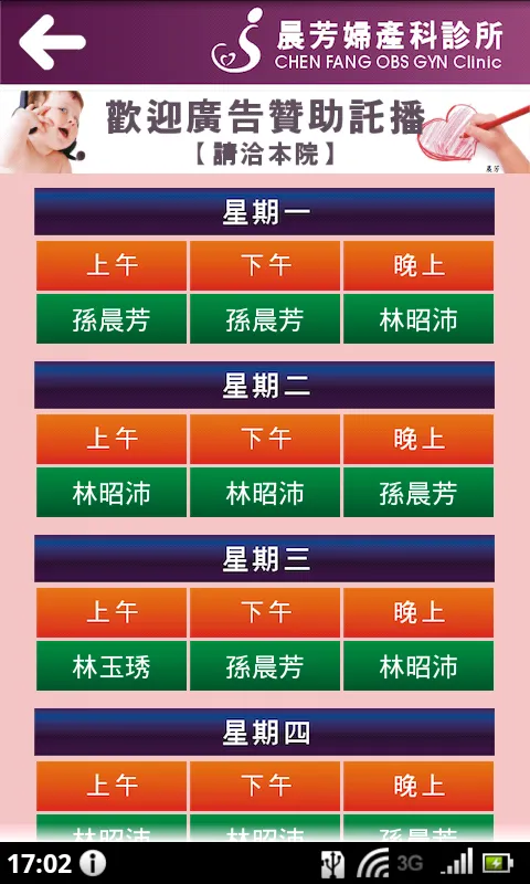 晨芳婦產科 | Indus Appstore | Screenshot