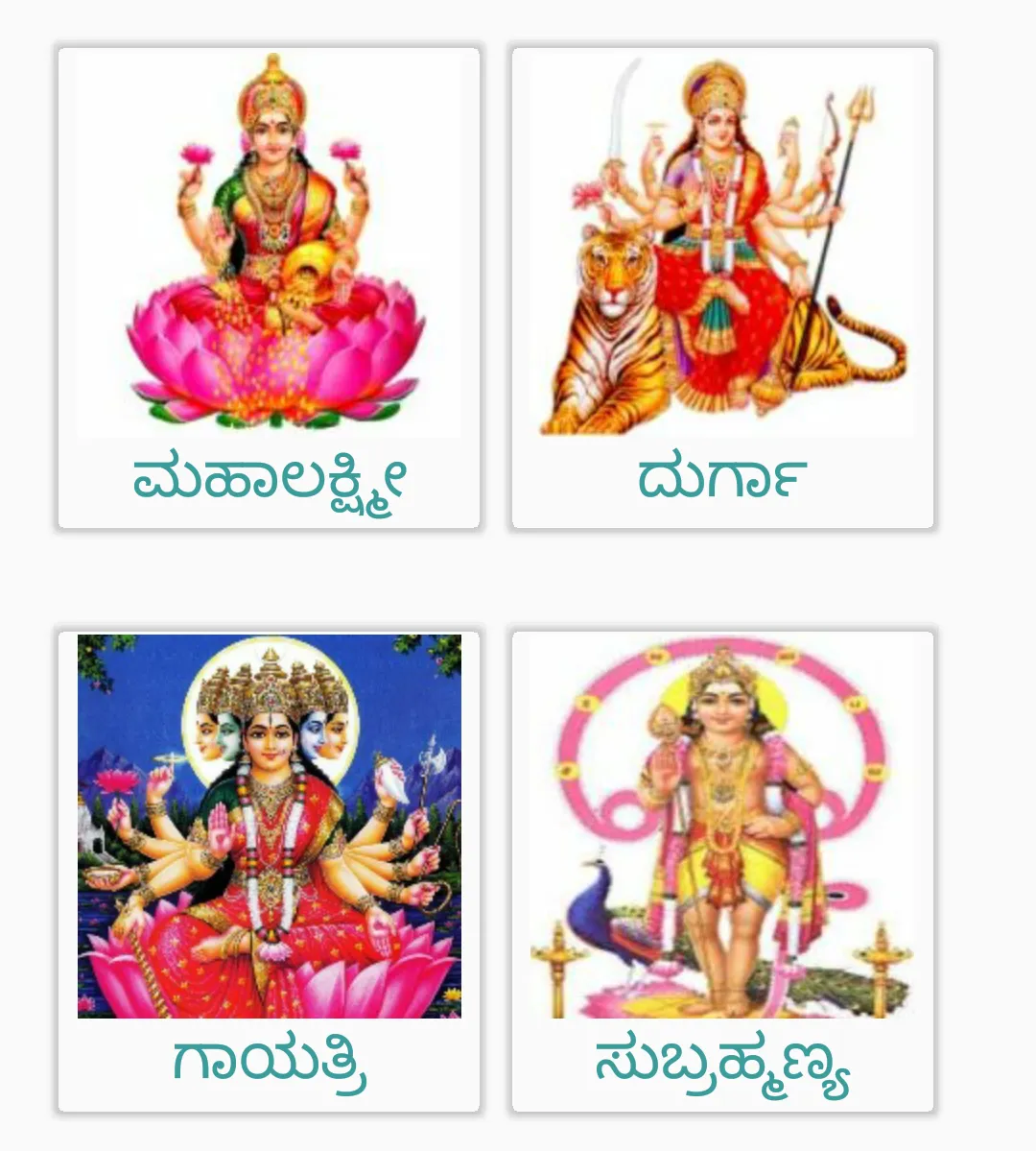 Kannada Sahasranamam | Indus Appstore | Screenshot