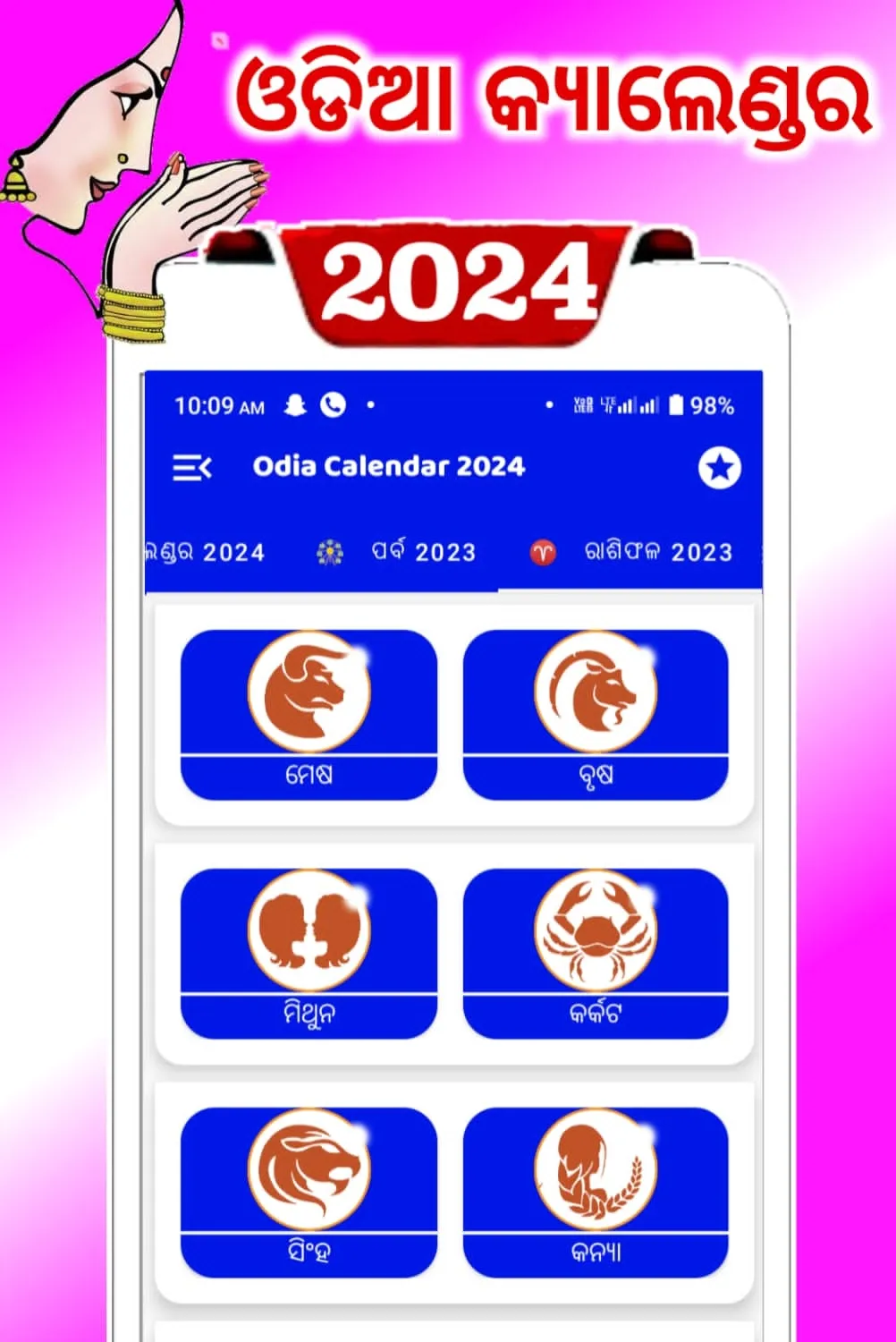 Odia Calendar 2024 - ଓଡ଼ିଆ | Indus Appstore | Screenshot