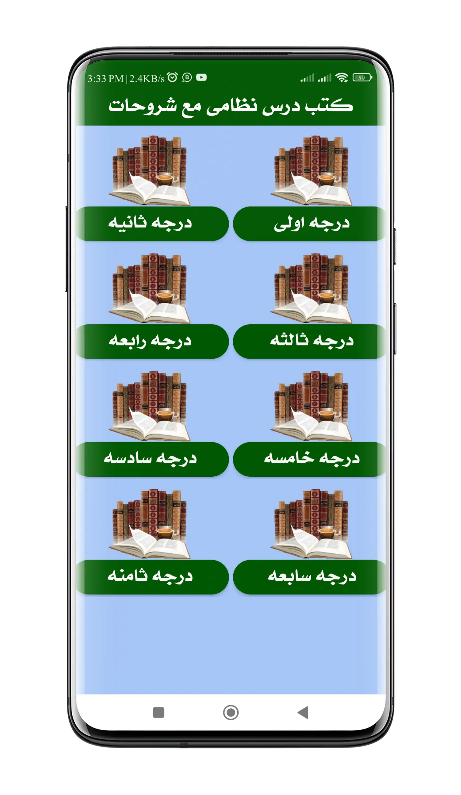 Darse Nizami Books  درس نظامی | Indus Appstore | Screenshot