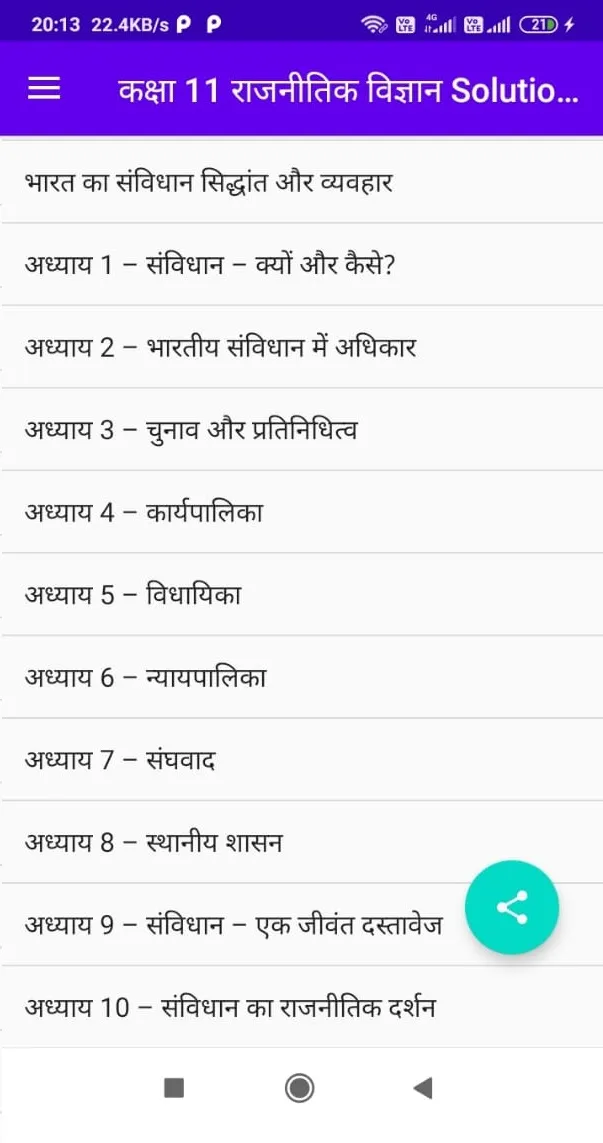 कक्षा 11 राजनीतिक विज्ञान | Indus Appstore | Screenshot