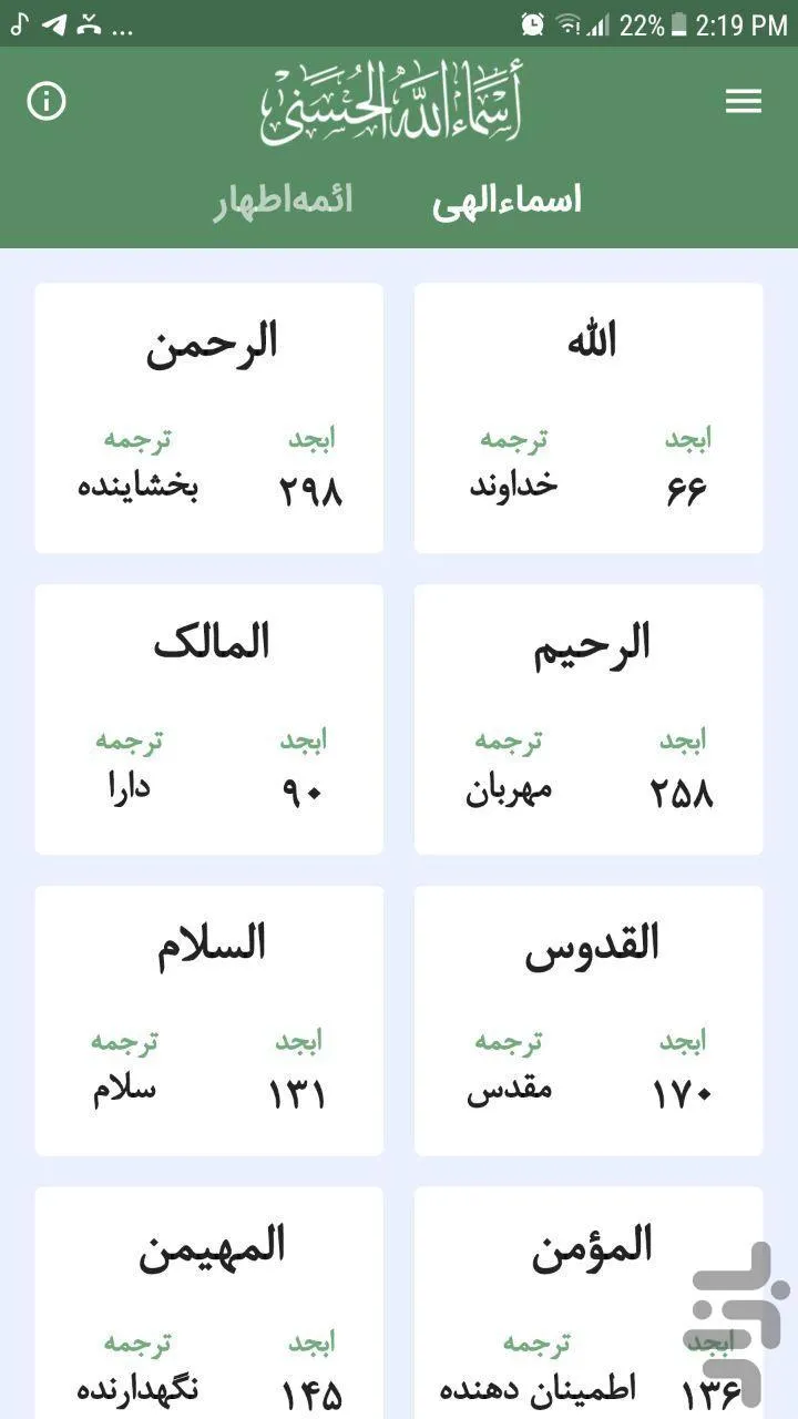 اسماء | Indus Appstore | Screenshot