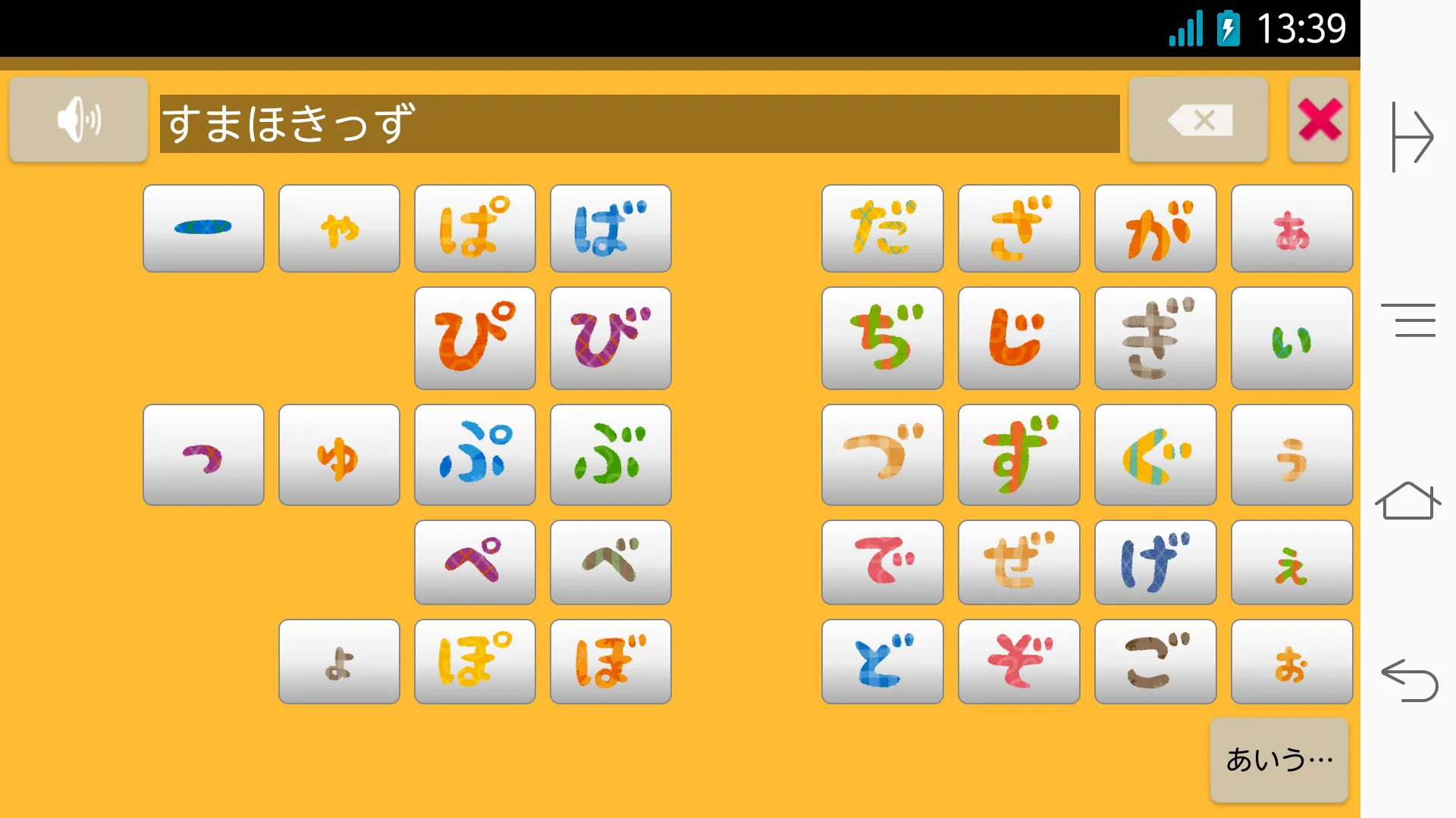 AIUEO - Hiragana Learning | Indus Appstore | Screenshot