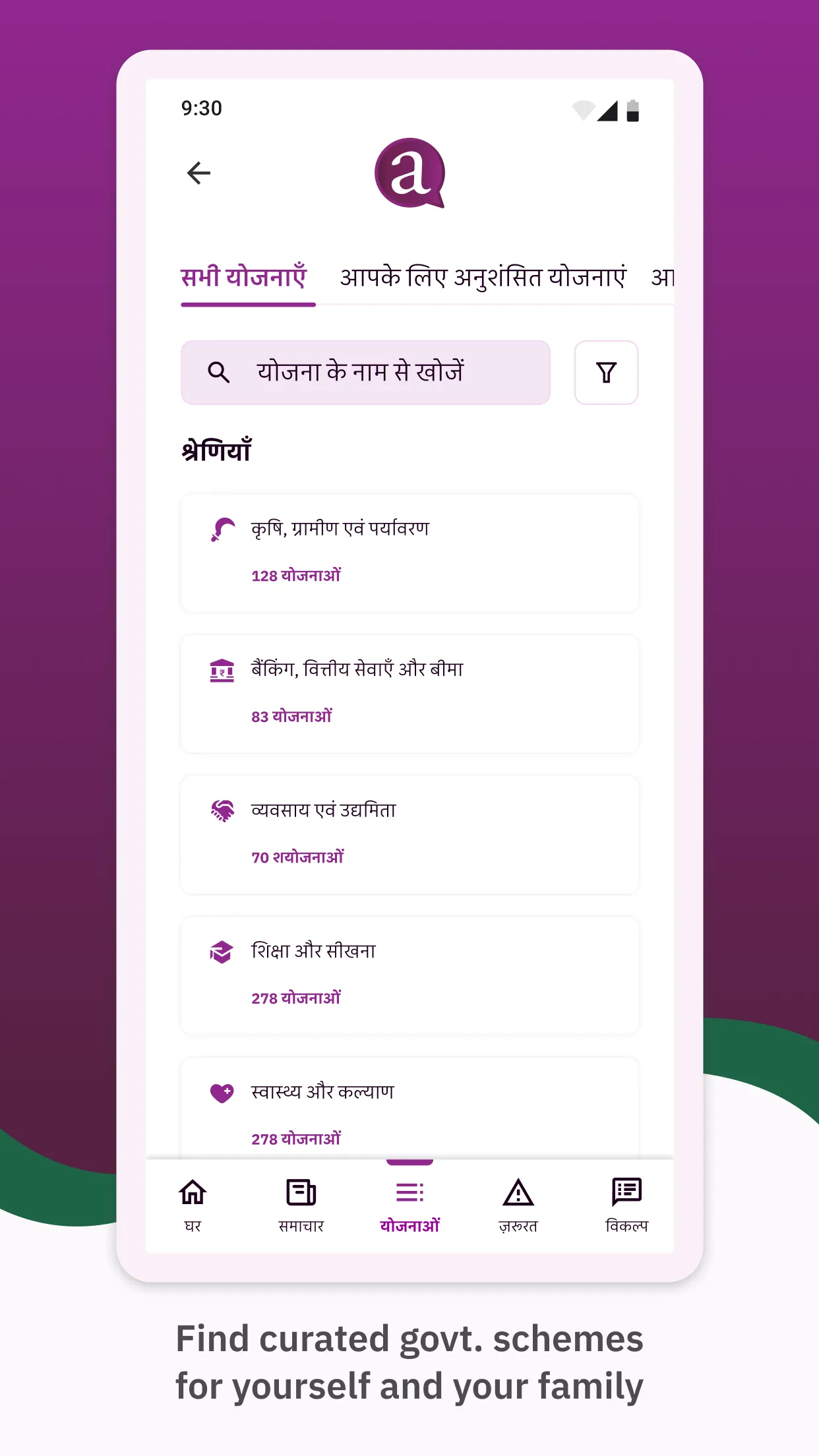 Axis My India ‘a’ app | Indus Appstore | Screenshot