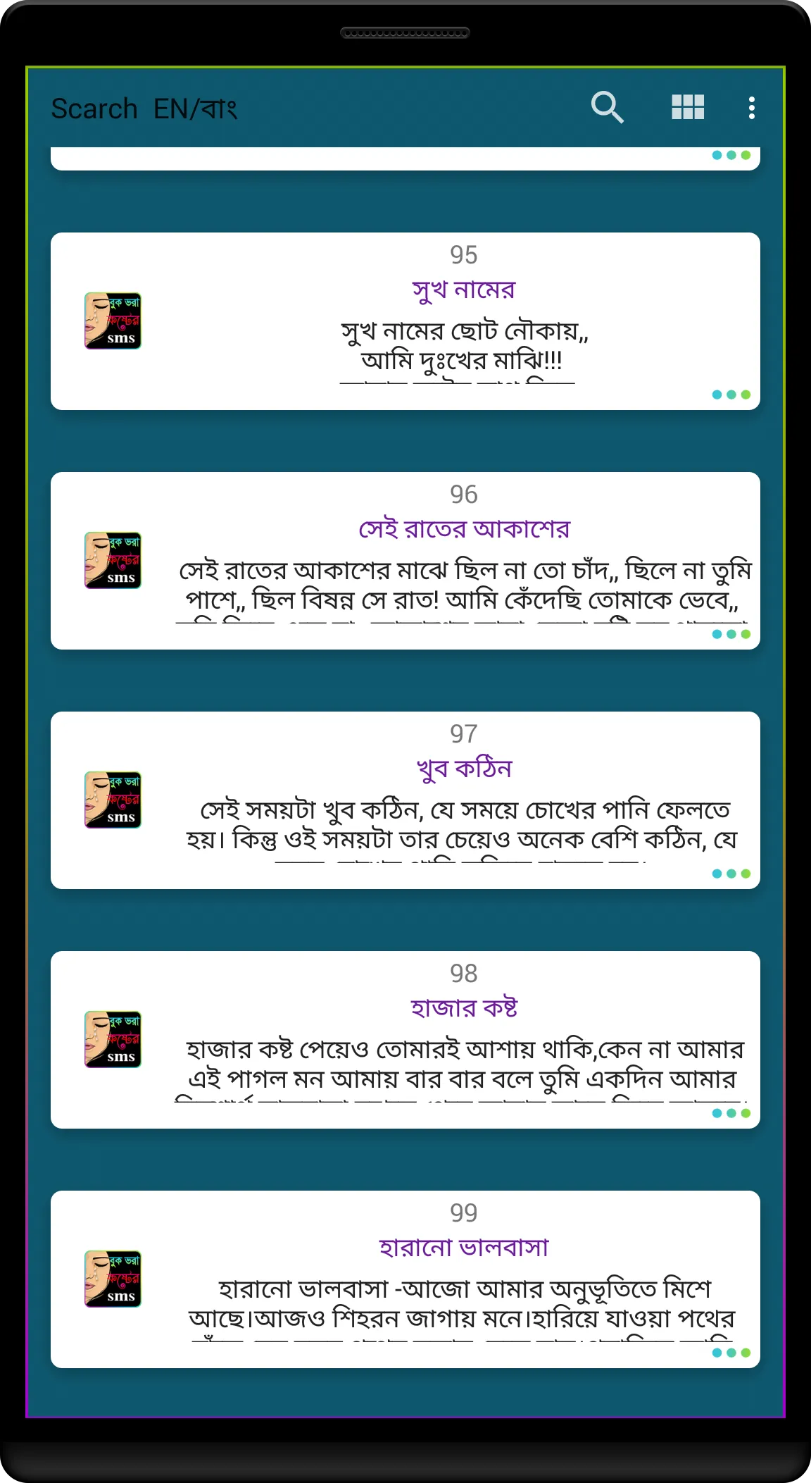 বাংলা এসএমএস - Bangla SMS | Indus Appstore | Screenshot