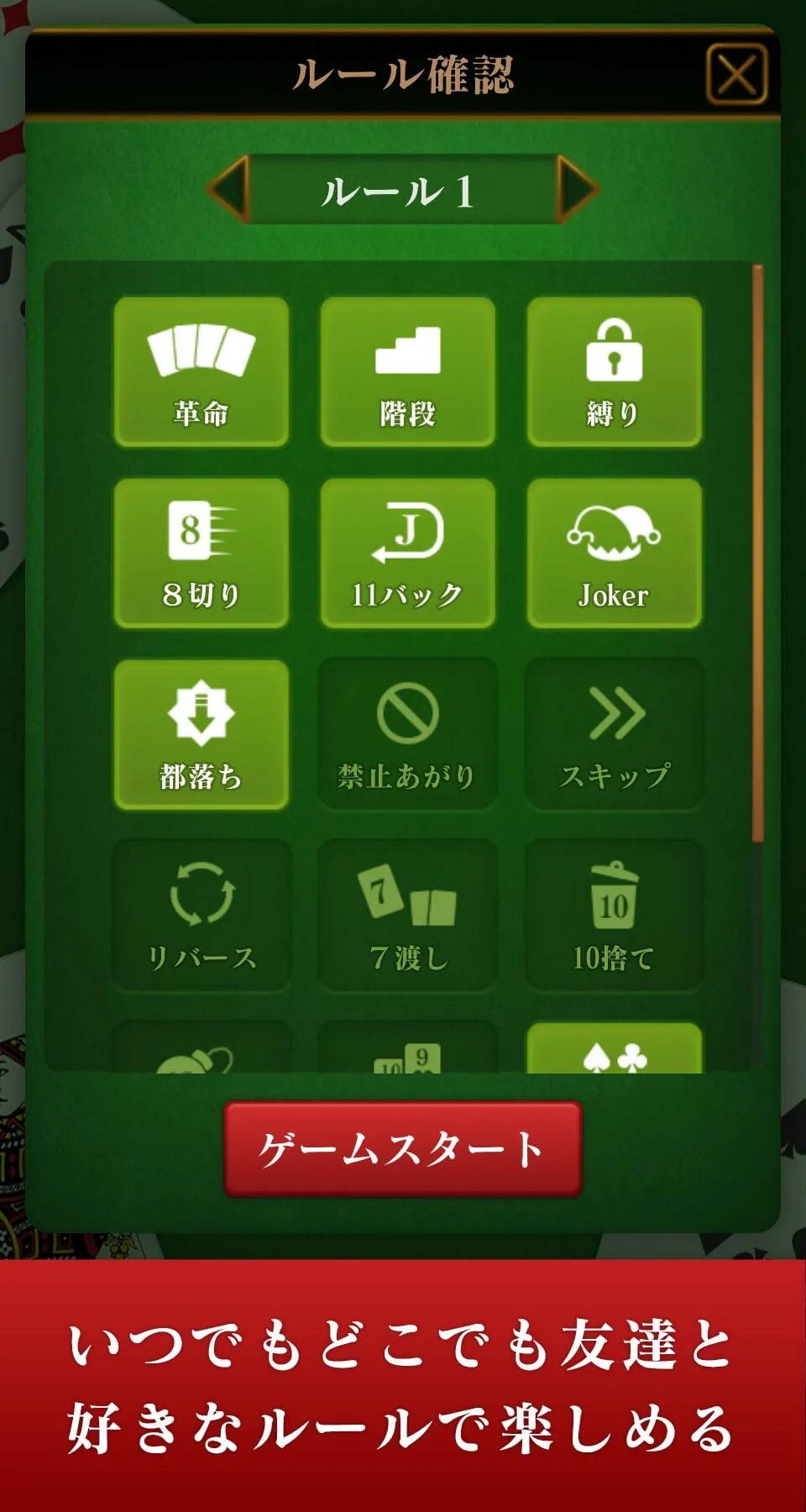 Daifugo master | Indus Appstore | Screenshot