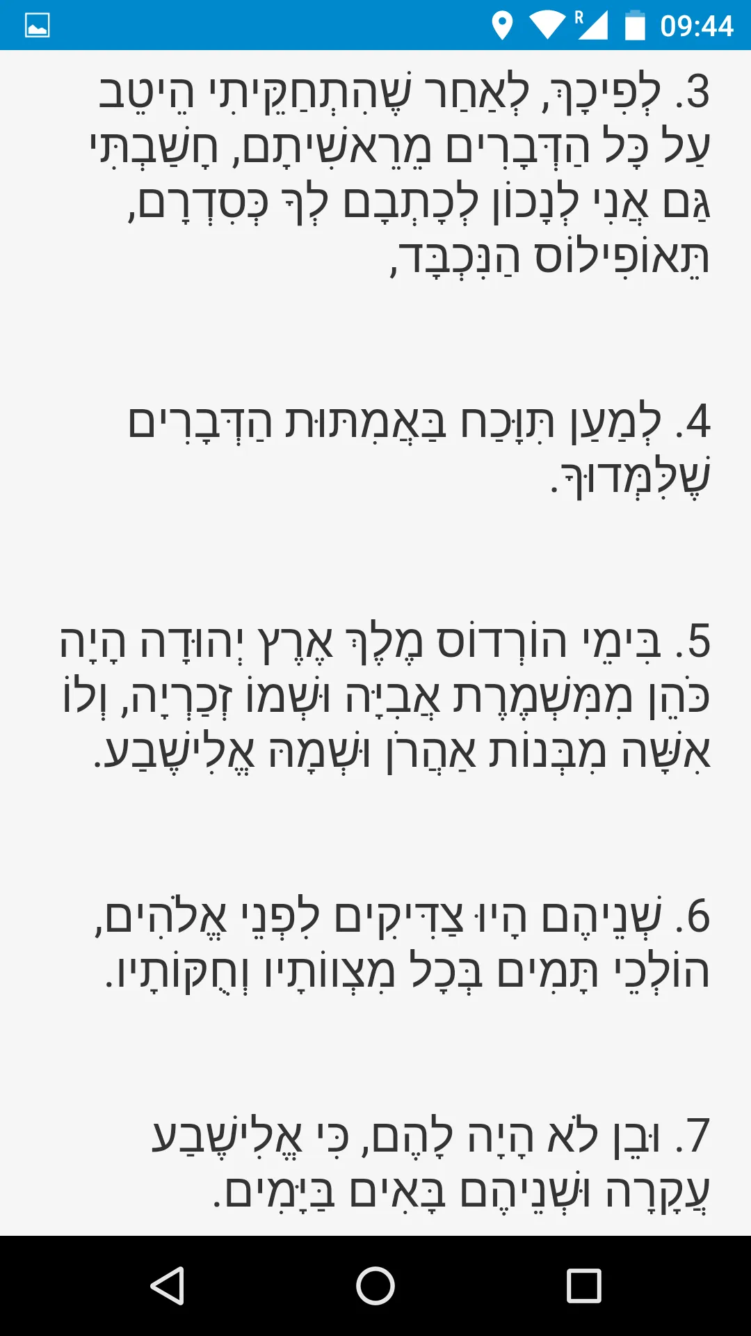 Daily Gospel in Hebrew | Indus Appstore | Screenshot