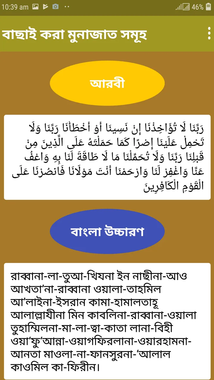 বাছাই করা মুনাজাত সমূহ  ( ‍Sel | Indus Appstore | Screenshot