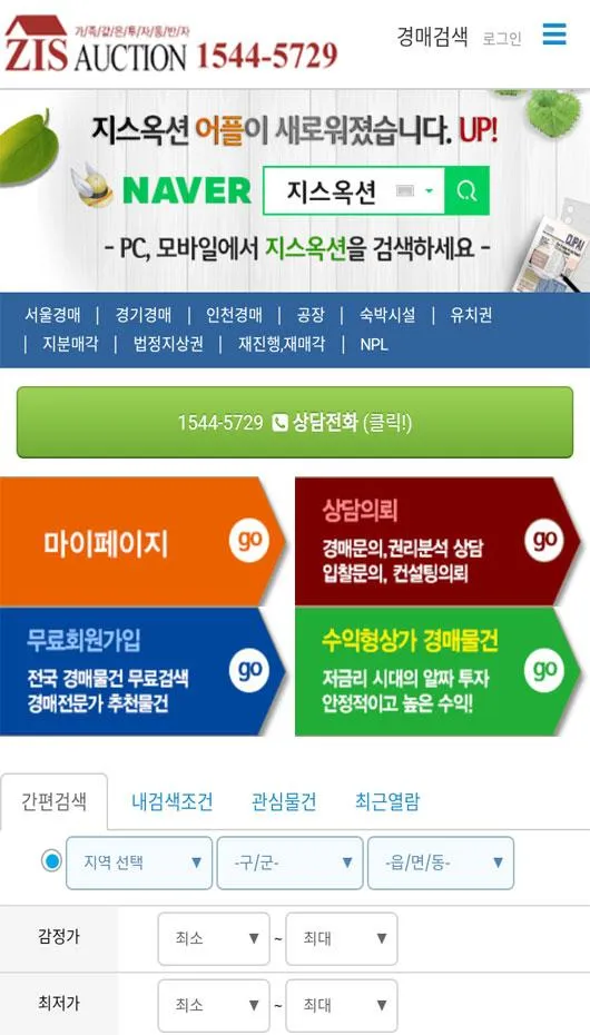 지스옥션 - 부동산경매정보 | Indus Appstore | Screenshot